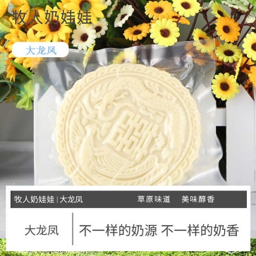 牧人奶娃娃大龍鳳,